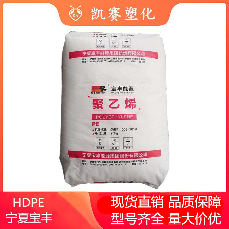 HDPE 宁夏宝丰 DMDA8008 高强度 高刚性 塑料箱 家庭日用品 注塑