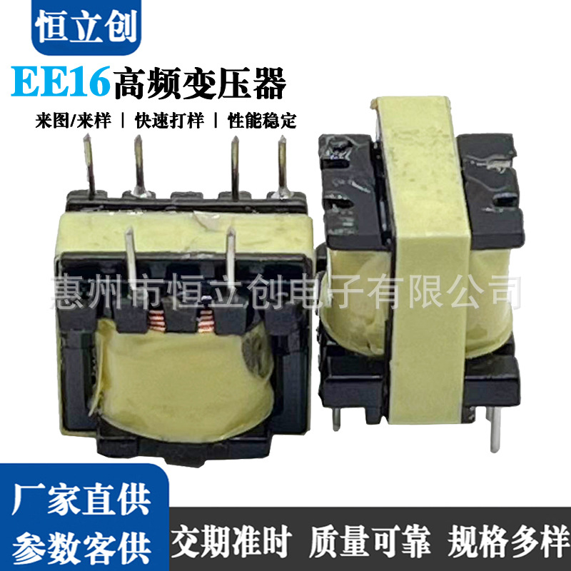 高频变压器EE13 EE16 EE19 EE22 EE25 EE28 EE33 EE系列批量生产