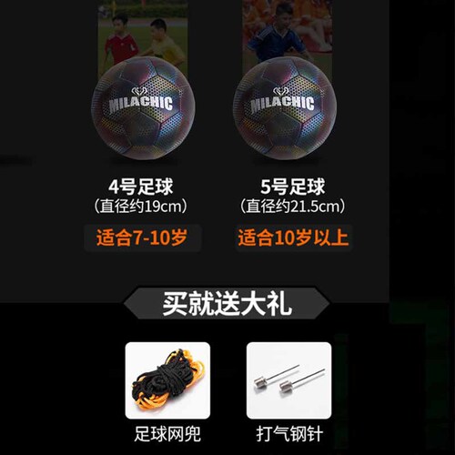 Cross-border group purchase and delivery of holographic reflective football No. 4 and No. 5 machine-sewn luminous fluorescent luminous PU football source factory