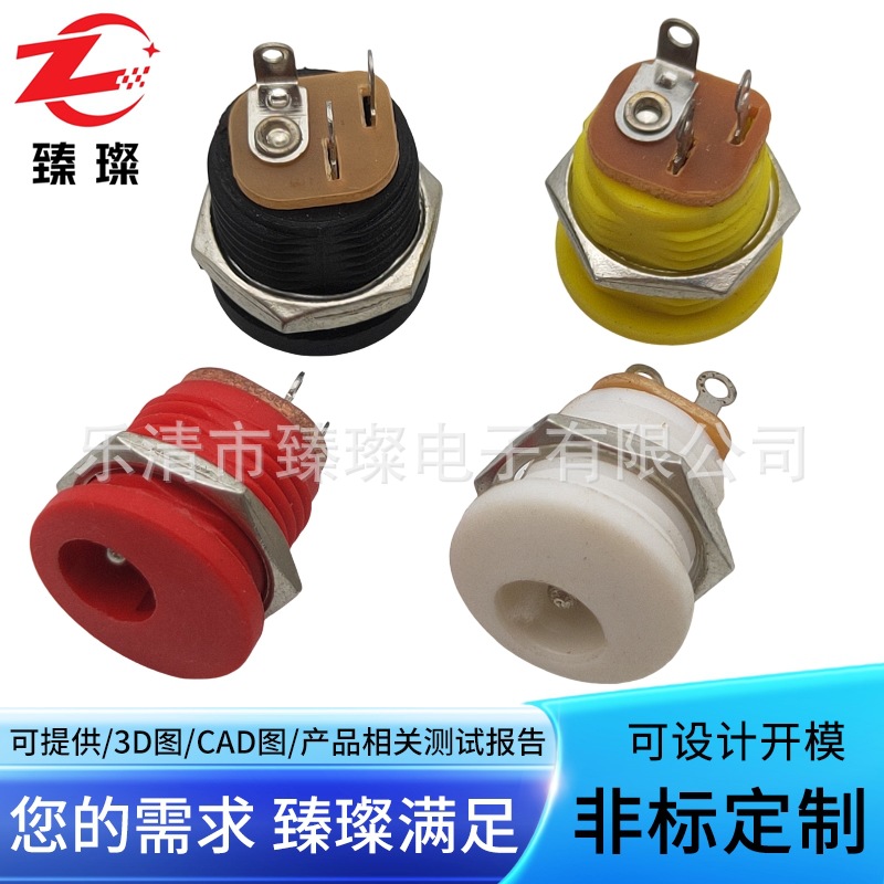 电源插座耐高温臻璨DC-022带螺纹配螺母防水帽带点防转动多色可选