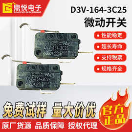 原装欧坶龙小型微动开关D3V-164-3C25防尘型16A电流限位开关