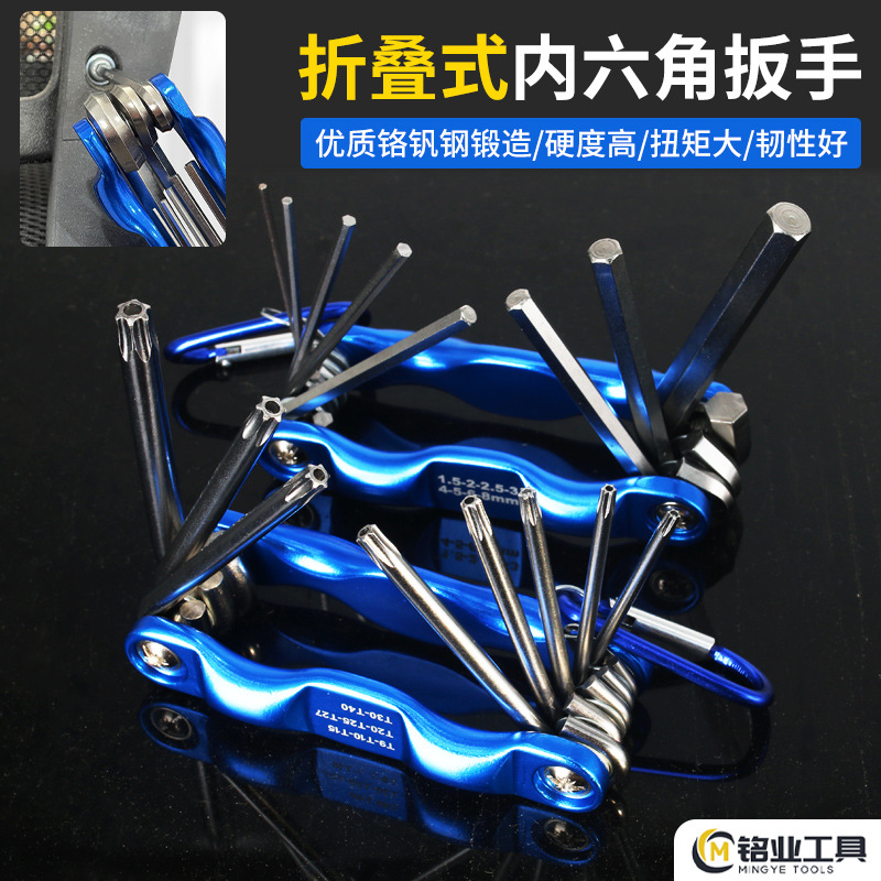 跨境内六角扳手套装山地自行车修理工具大全六角梅花平头折叠扳手