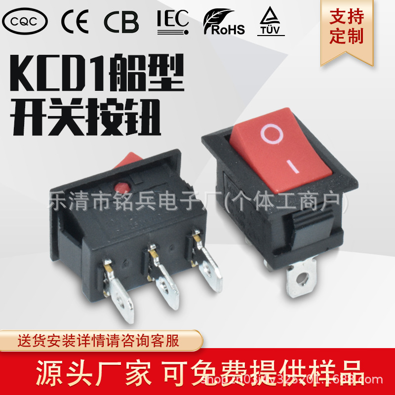 IEC认证 器具船型开关KCD1 3脚2档15*21mm 红色翘板 家电电源开关