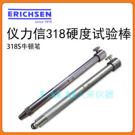 德国仪力信ERICHSEN318型硬度试验棒测试笔笔式硬度计318S牛顿笔
