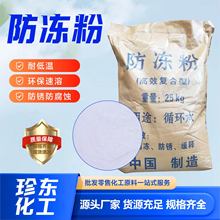 防冻粉混凝土外加剂循环水用防冻剂强效防冻剂建筑水泥防冻粉