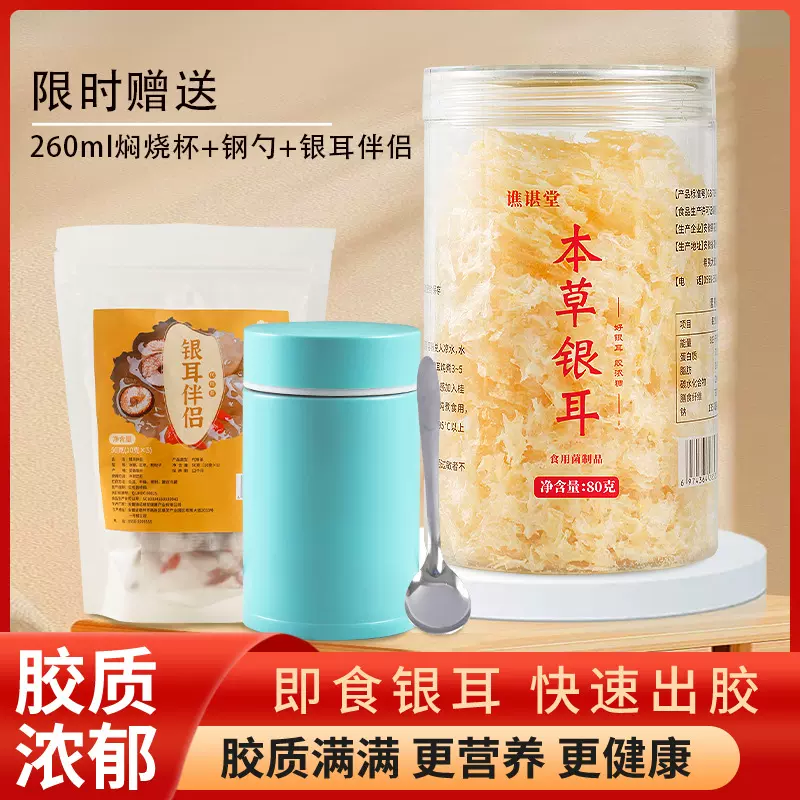 本草银耳批发罐装免洗冲泡即食古田银耳集采代发定制有机本草银耳