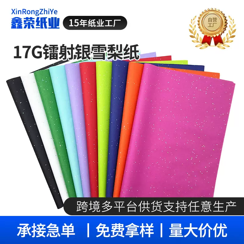 彩色拷贝纸雪梨纸圣诞糖果礼物diy雪梨纸ins风礼品包装拷贝纸