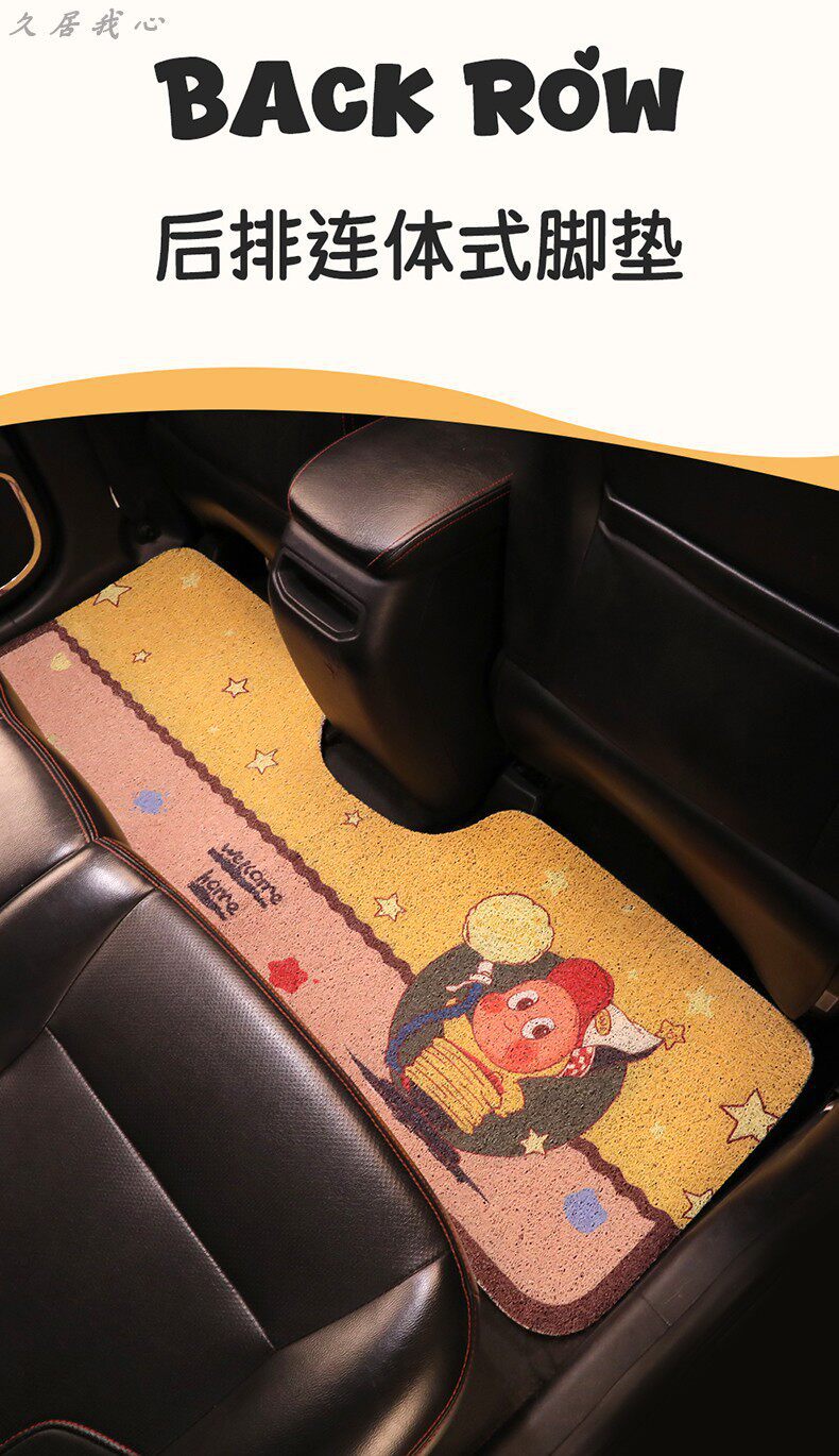 Car floor mat for the driver's and rear seats, cute one-piece anti-dirt silk loop carpet-style mat for car interior