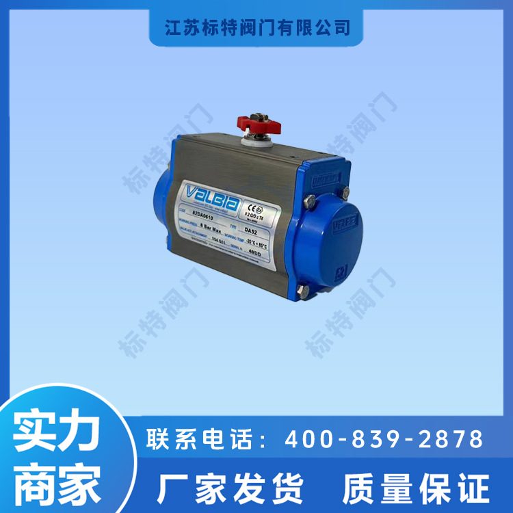 VALBIA DA52 (82DA0010)气动执行器意大利原装进口