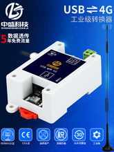 485/USB转4G透传无线DTU远程通信模块MQTT物联网控制监控TCP中盛