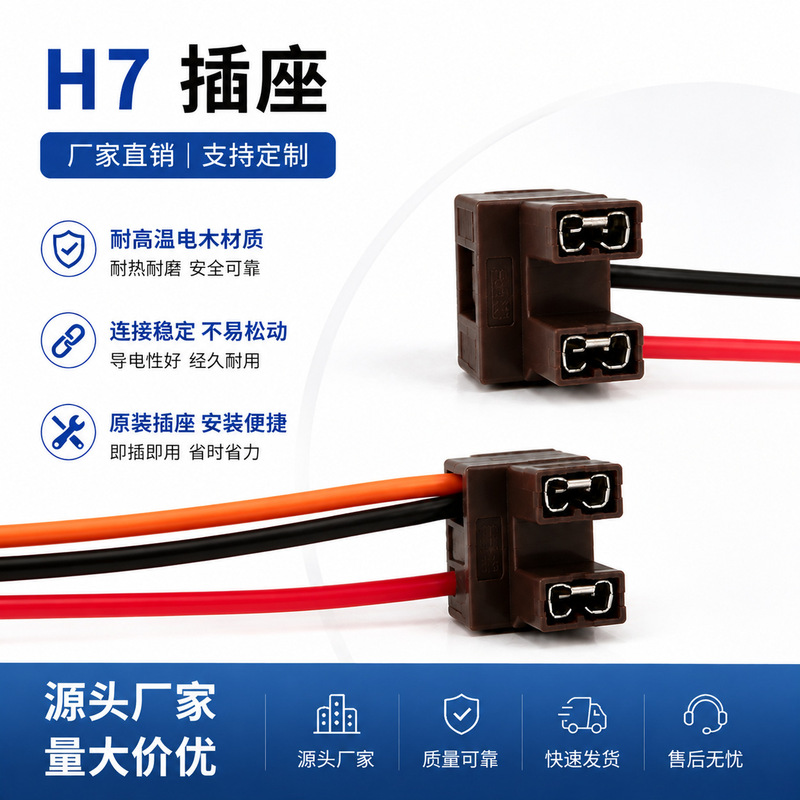 H7 Car Headlight Socket Plug High Temperature Resistant Pure Copper Wire Elbow Lamp Head Far and Low Beam Bulb Lamp Holder
