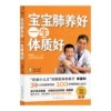 If your baby's lungs are well nourished, he will have a good body throughout his life.