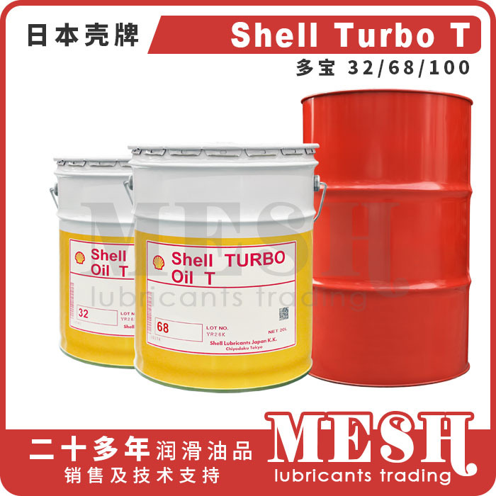 日本昭和壳牌多宝Shell Turbo T32 T68 T100涡轮汽轮机透平机油