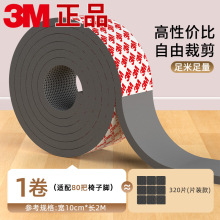 3m桌脚垫耐磨防滑加厚EVA垫片椅子沙发脚静音桌椅3M55236泡棉胶带