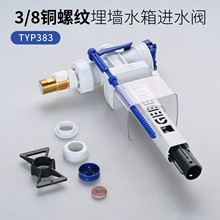 �������[���렝ʽˮ���RͰ���3/8�~���^���Mˮ�y��עˮ�yTYP383