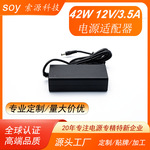 12V3.5A 42W直头品尾桌面式直音口 电源适配器 笔记本电脑显示器