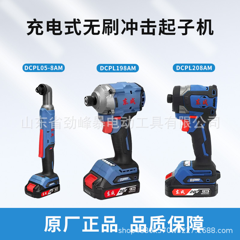 东成无刷冲击充电起子机电动螺丝刀充电式家用小型电批螺丝电动钻