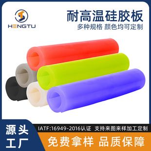 Hengtu Customized Transparent Silicone Sheet Silicone Coil Flame Retardant Tear Resistant Silicone Sheet Color High Temperature Resistant Silicone Sheet