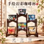 手绘家用办公室手工陶瓷杯