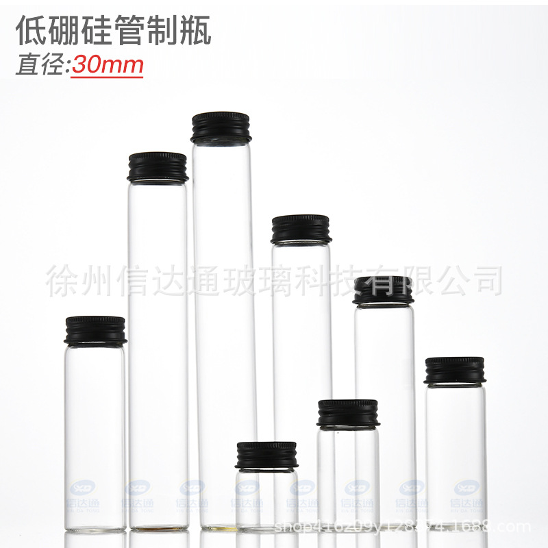 30黑铝盖糖果瓶冻干西林瓶药粉分装瓶墨水瓶花蕊包装瓶胶囊小药瓶