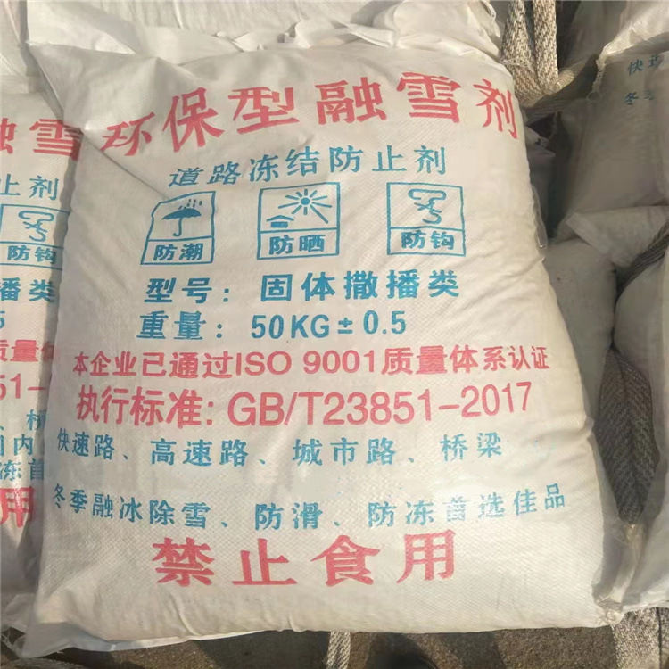 山东潍坊融雪剂工厂供应工业盐融雪剂厂家 吨包颗粒盐融雪剂