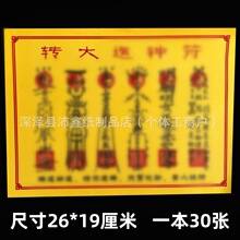 表文疏文火供纸c系列通关钱26*19厘米张张一样精致黄纸一包30张