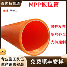 百优特定制mpp电力管非开挖电力拖拉管pp高压电力电缆护套管mpp管