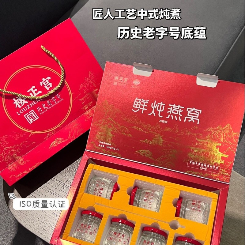 楼正宫鲜炖即食燕窝(70g*7瓶/盒）原料干净|undefined