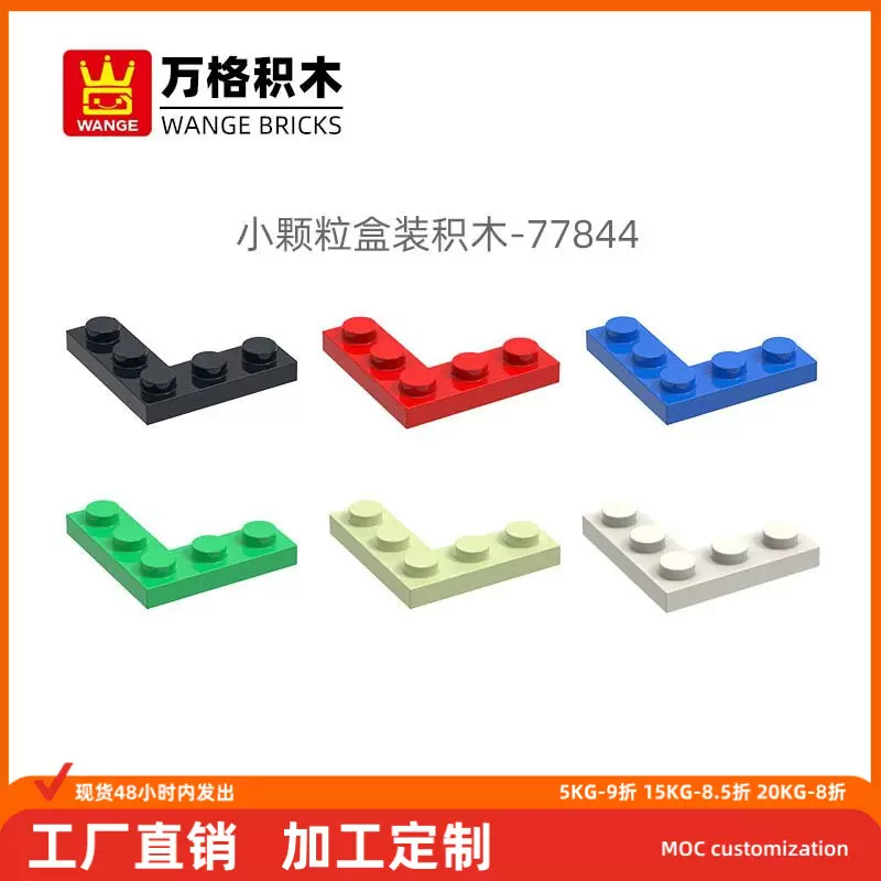 万格跨境diy小颗粒国产积木兼容77844moc拼装零散件直角矮5孔科教