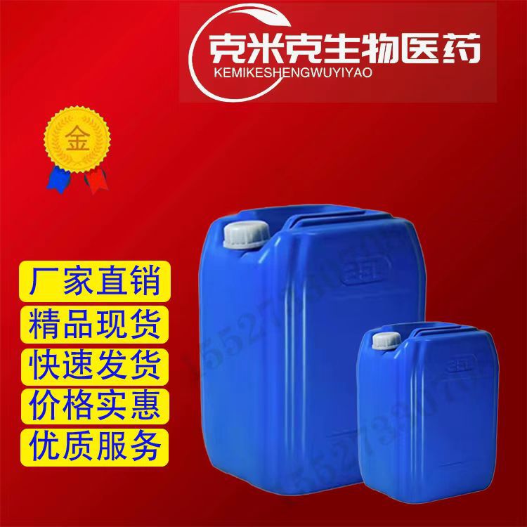 乙酰氧基乙酰氯 乙酸乙酰氯 医CP级 99% 13831-31-7 1kg 25kg