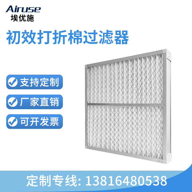 埃优施 初效板式过滤器 除尘过滤布G4初效板式过滤网