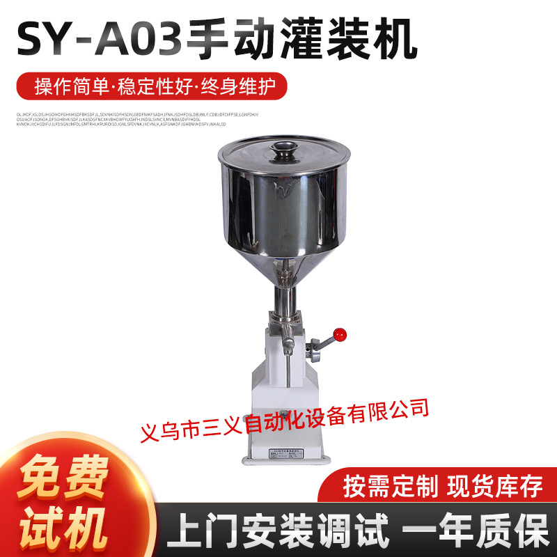 A03手动膏体定量灌装机 手动灌装机 手压膏液灌装机 手压灌装机