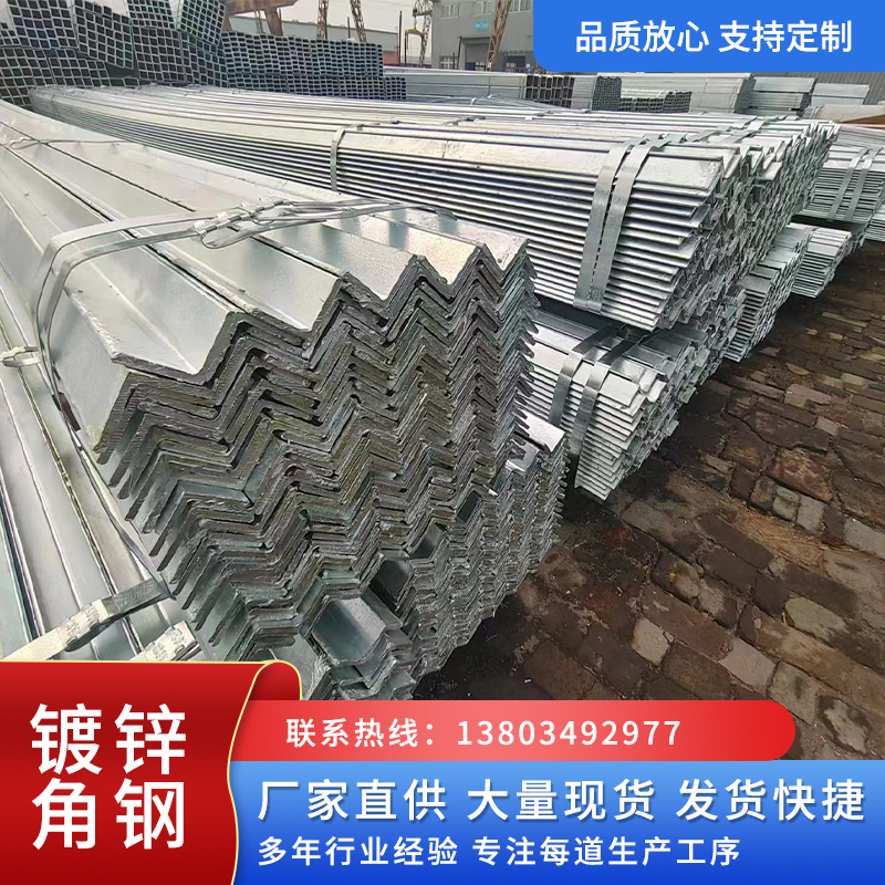 厂家批发现货镀锌角钢Q235B等边角钢高架桥梁建筑支架