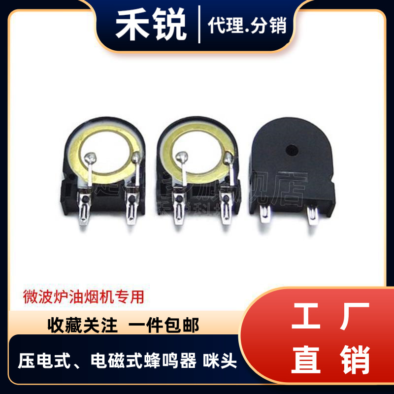 无源压电蜂鸣器2207 微波炉油烟机马蹄形 YZ20-P (10个)(喇喇叭