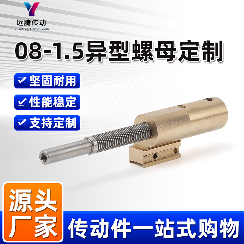 定 制高精度08-1.5异型螺母耐磨丝杆螺杆螺母不锈钢研磨螺纹丝杆