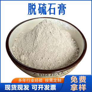 Dehumidification Gypsum Powder Supplies Power Plant Construction Desulfurization Gypsum Powder Agricultural Grade Gypsum Two Water Gypsum Powder
