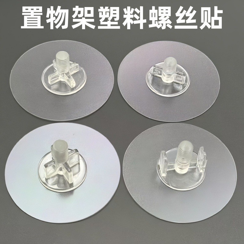 带螺杆无痕贴片吸盘底座替换配件浴室厨房免打孔强力粘胶吸盘挂钩
