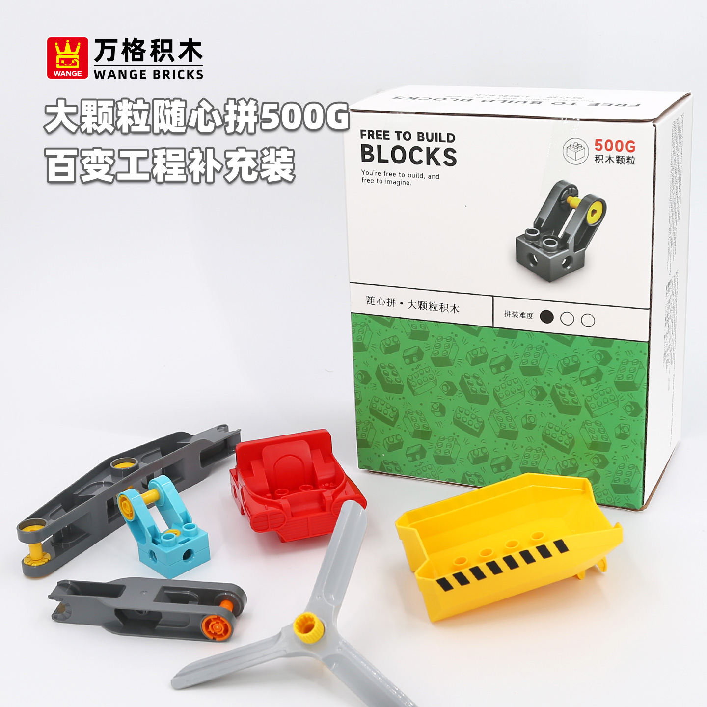 万格 积木大颗粒百变工程随心拼儿童3岁以上益智拼装玩具补充装