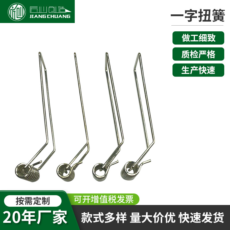 弹簧厂家直供碳钢线半圆形灯具用一字扭簧