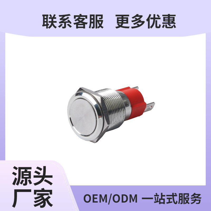 16mm19mm金属按钮开关10A大电流大功率防水自锁自复位12v/24v电源
