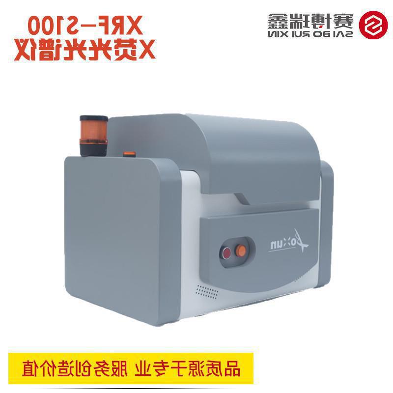 赛博瑞鑫 XRF-S100高性能环保RoHS检测仪无卤素测试仪X荧光光谱仪
