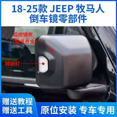 Jeep Wrangler üçün arxa güzgü korpusu, 18-25 modellər, dönmə işığı linzası, güzgü çərçivəsi