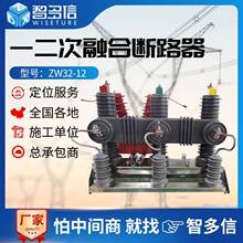 ZW32一二次融合成套柱上真空断路器10kv高压国网独立零序开关