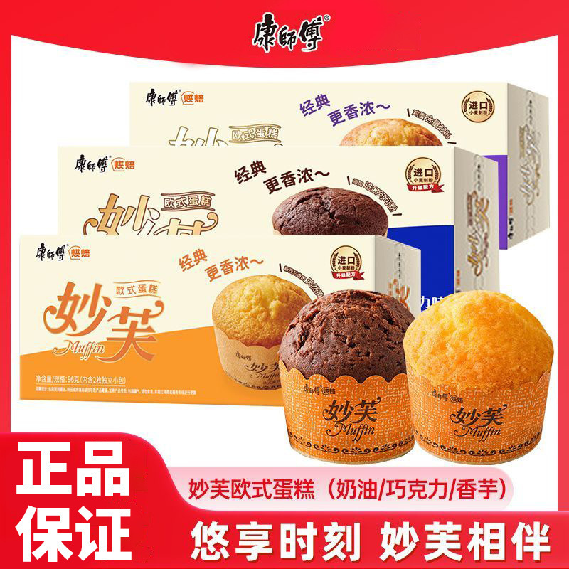 Master Kong Miaofu European-Style Cake 96g Cream/Chocolate Taro Flavor Nutritious Breakfast Pastry Snack Food Master Kong Miaofu European-Style Cake 96g Cream/Chocolate Taro Flavor Nutritious Breakfast Pastry Snack Food