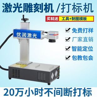 Laser Marking Machine Desktop Metal Plastic Wood Uv Laser Engraving Machine Carbon Dioxide Laser Engraving Machine