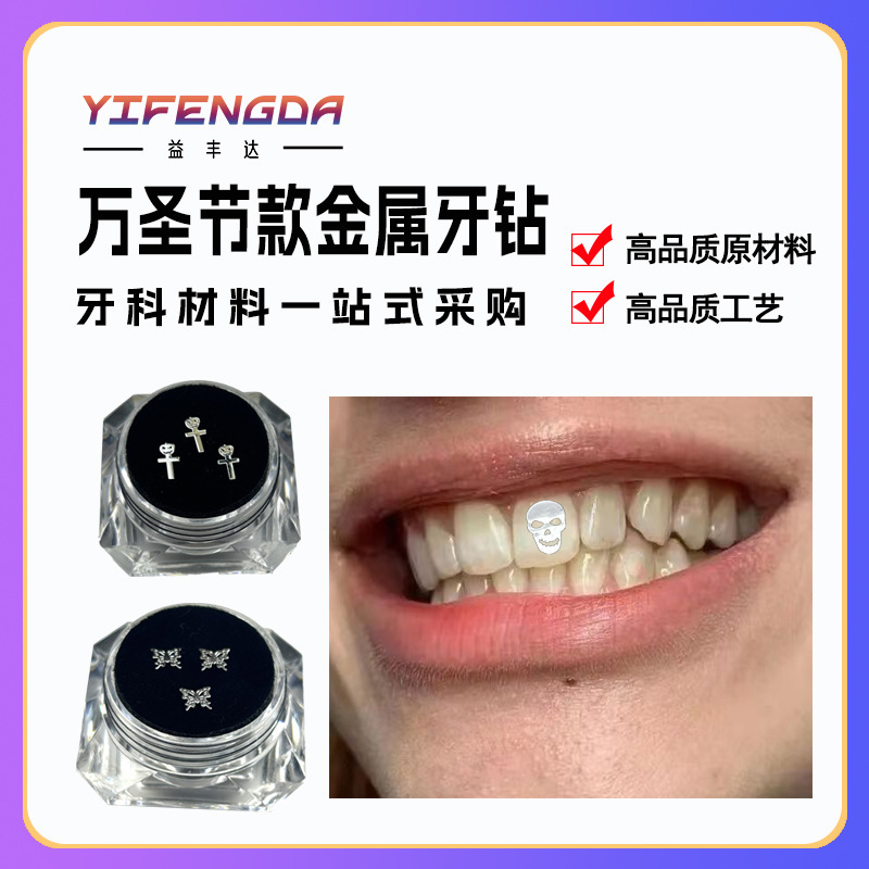 外贸产品金属超薄美牙牙钻万圣节新款幽灵蜘蛛月亮系列3个/盒|undefined