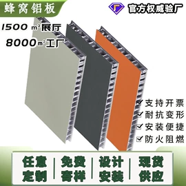 蜂窝板;护墙板;铝天花