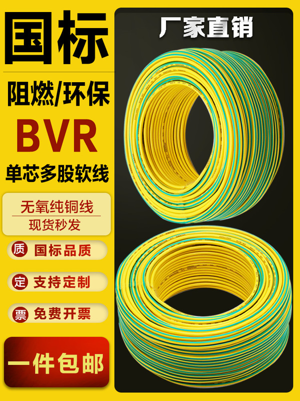 National Standard Pure Copper Photovoltaic Yellow-Green Two-Color Grounding Wire Bvr2.5/4/6/10/16 Square Multi-Strand Soft Copper Ground Wire
