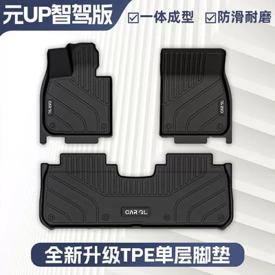 Suitable for Byd Yuan up Floor Mats Surrounding the Upper Layer Special Intelligent Driving Version Carpet Original 25 Car Supplies New Sub (Universal Foot Pad) - original-car-mold-opening-newly-upgraded-tpe-single-layer-floor-mats-rice-grain-pattern-25-yuan-up-exclusive