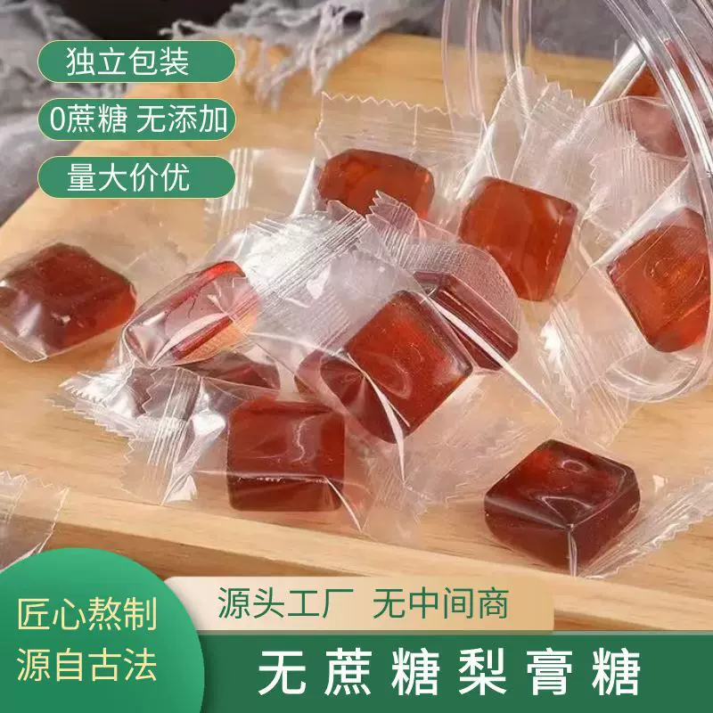 正宗百草梨膏糖无蔗糖纯手工握手尔東薄荷胖大海糖果含片